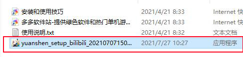 原神b服pc端 v2.10.2.0官方電腦版