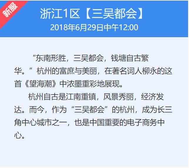 《夢幻西遊》電腦版三吳都會浪漫開服