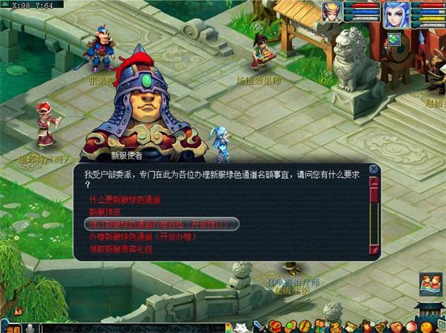 《夢幻西遊》電腦版三吳都會浪漫開服