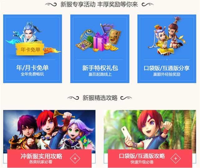 《夢幻西遊》電腦版三吳都會浪漫開服
