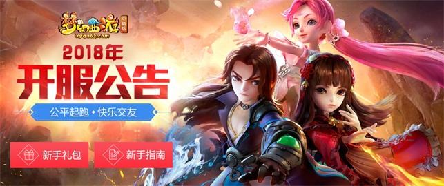 《夢幻西遊》電腦版三吳都會浪漫開服