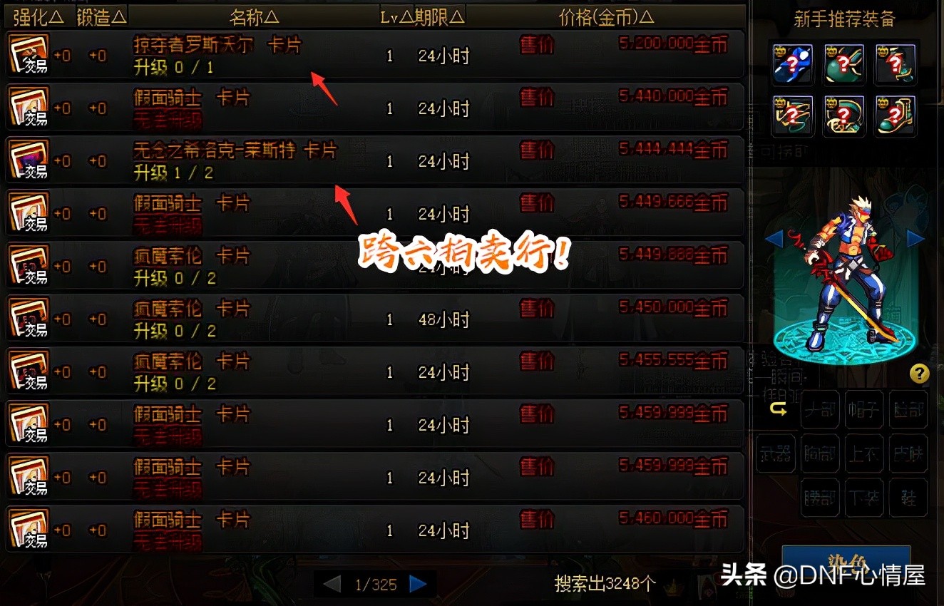 DNF：只顧盯着假面騎士？胚子卡搜索妙招，玩家能夠節省金幣