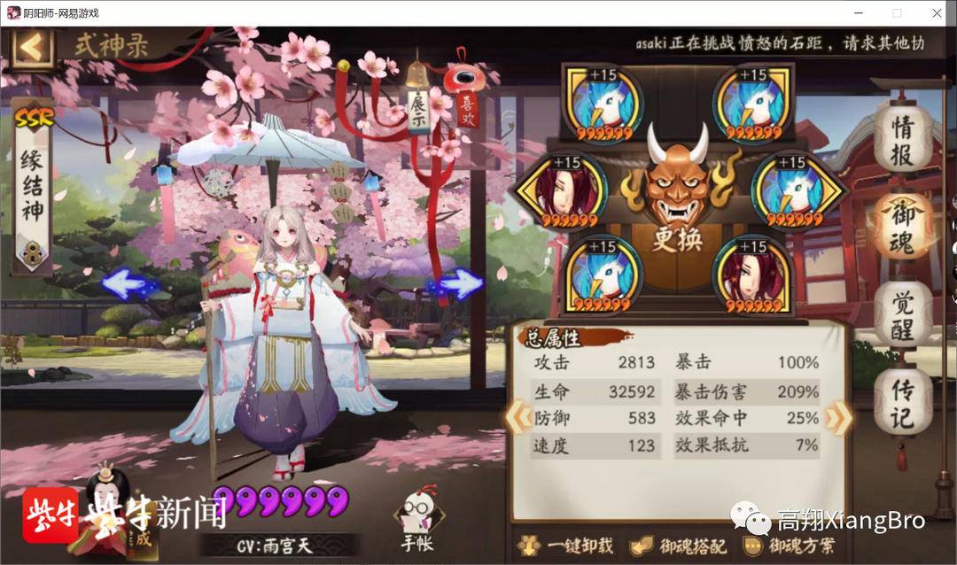 《陰陽師》封魔之時新陣容