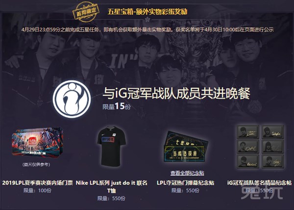 LOL：免費永久不容錯過 iG冠軍皮膚活動全攻略