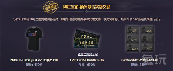 LOL：免費永久不容錯過 iG冠軍皮膚活動全攻略