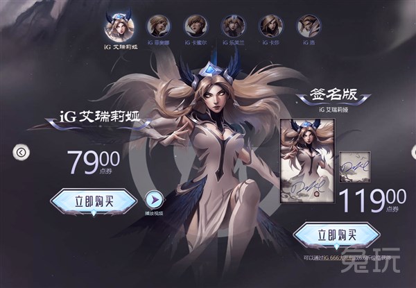 LOL：免費永久不容錯過 iG冠軍皮膚活動全攻略