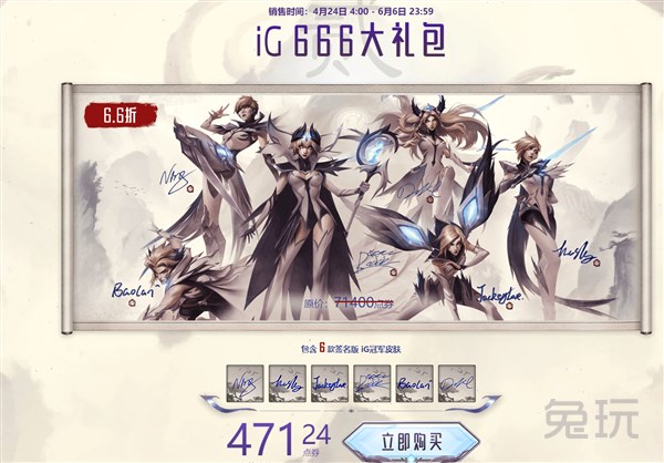 LOL：免費永久不容錯過 iG冠軍皮膚活動全攻略