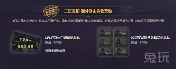 LOL：免費永久不容錯過 iG冠軍皮膚活動全攻略