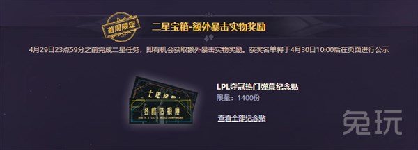 LOL：免費永久不容錯過 iG冠軍皮膚活動全攻略