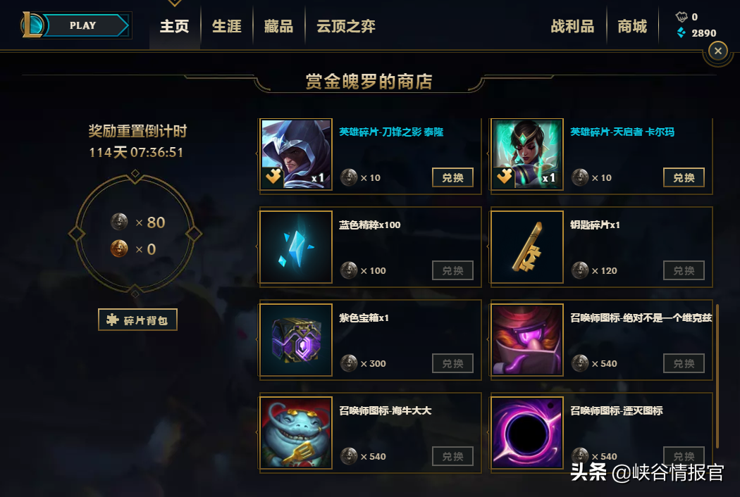 LOL馬服策劃不給玩家活路，好運魄羅登錄領取悄悄下架