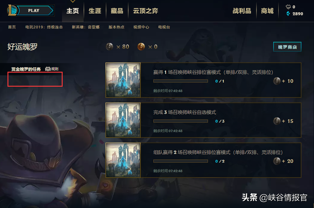 LOL馬服策劃不給玩家活路，好運魄羅登錄領取悄悄下架