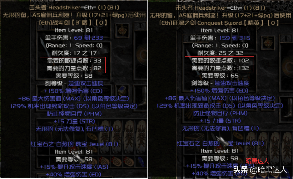 暗黑2擴展類暗金裝備輕鬆升級至精英，你的裝備是否已經提升？