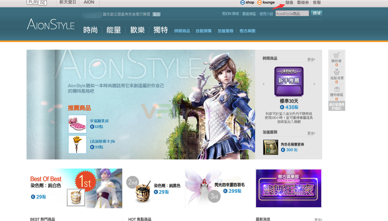 Aion永恆之塔台服下載註冊充值教程