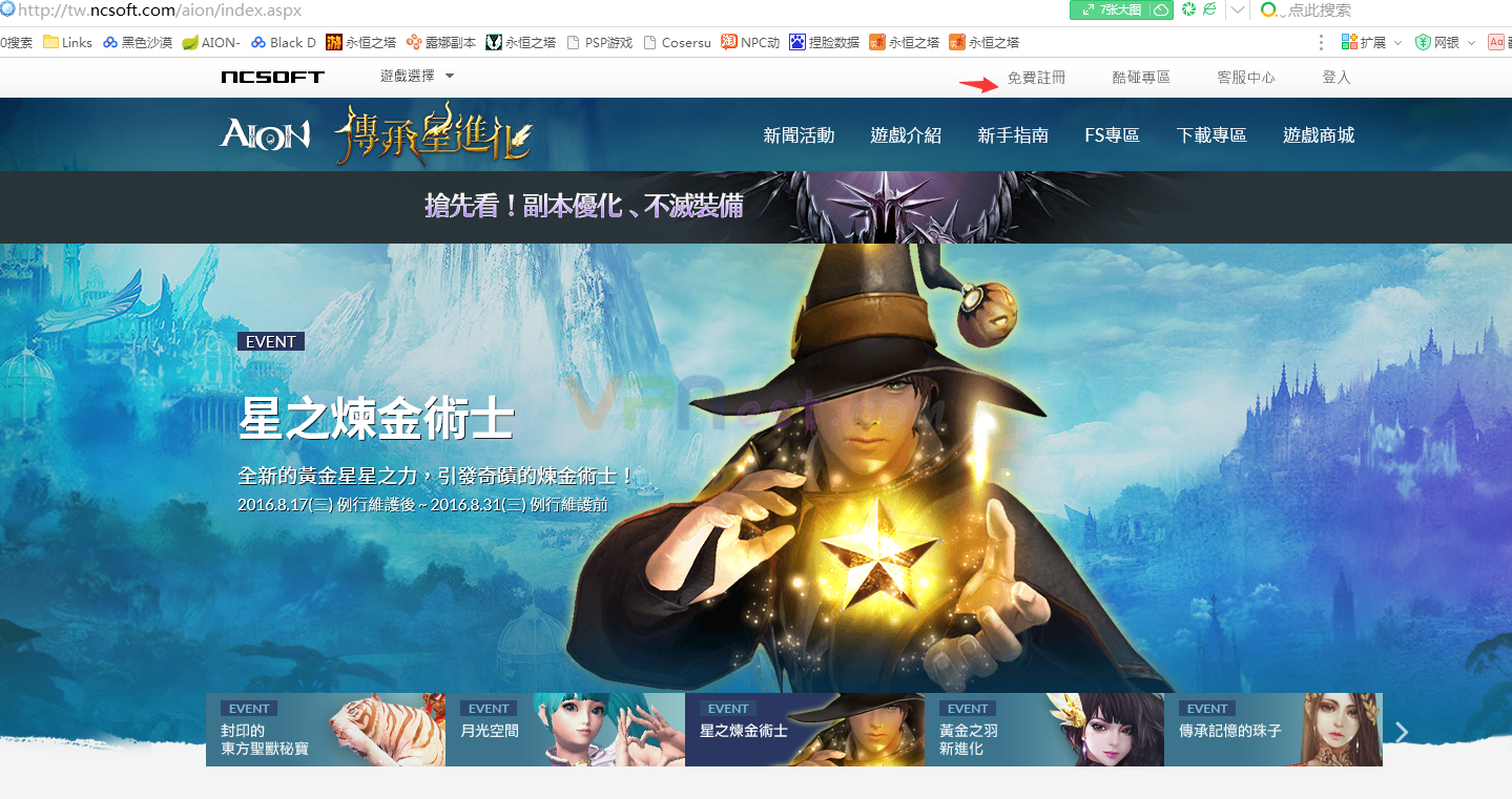 Aion永恆之塔台服下載註冊充值教程
