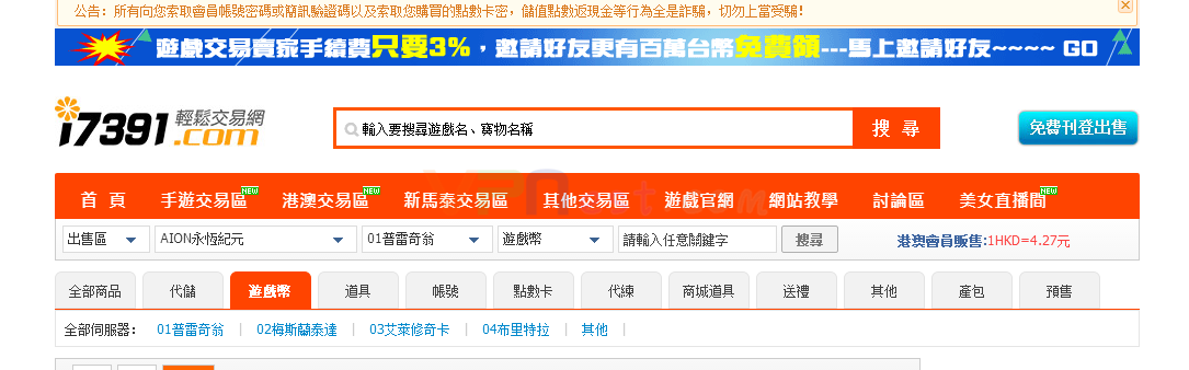 Aion永恆之塔台服下載註冊充值教程