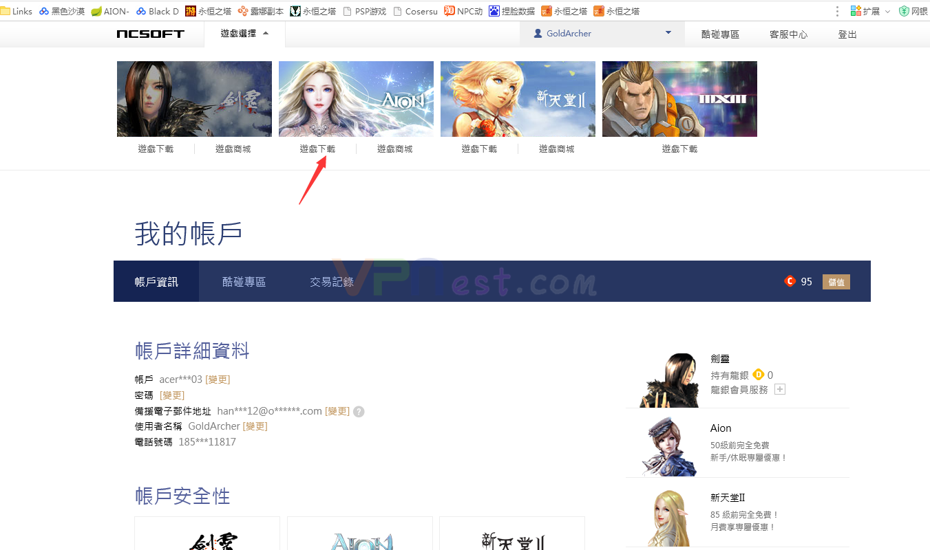 Aion永恆之塔台服下載註冊充值教程