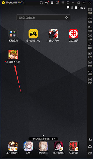 三國殺名將傳電腦版