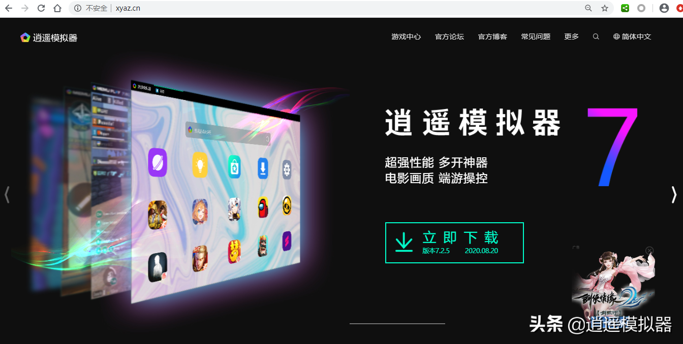 夢幻新誅仙電腦版 逍遙模擬器電腦上玩夢幻新誅仙