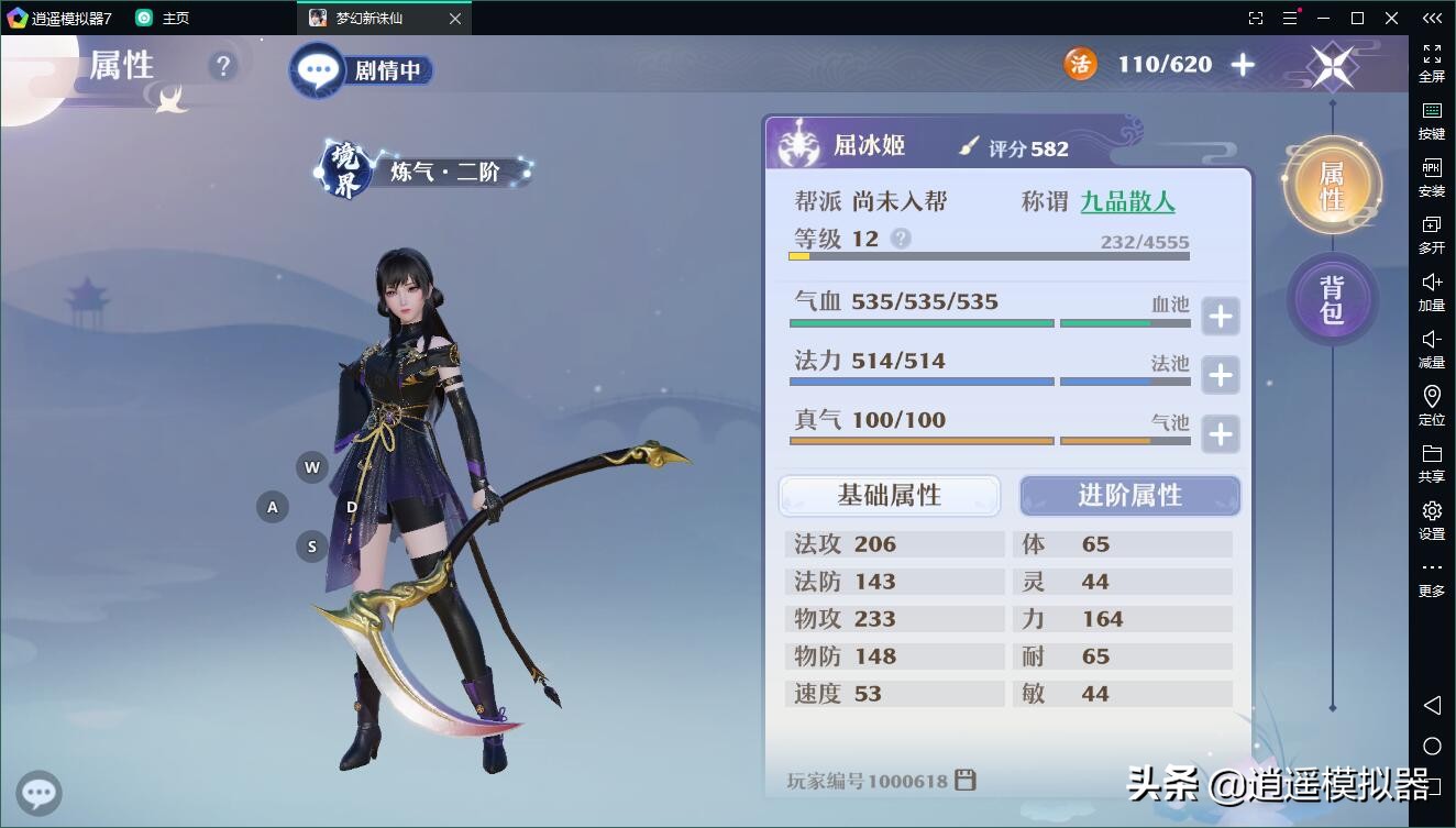 夢幻新誅仙電腦版 逍遙模擬器電腦上玩夢幻新誅仙