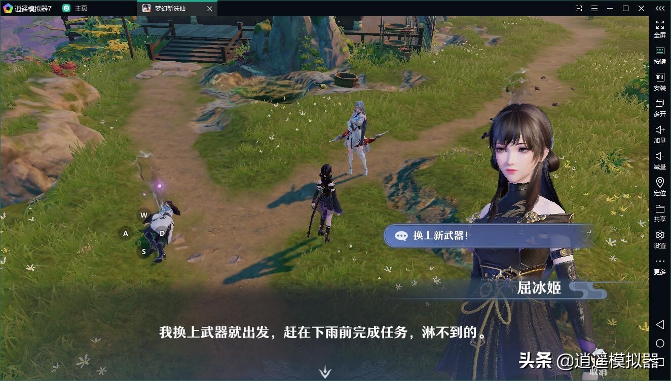 夢幻新誅仙電腦版 逍遙模擬器電腦上玩夢幻新誅仙