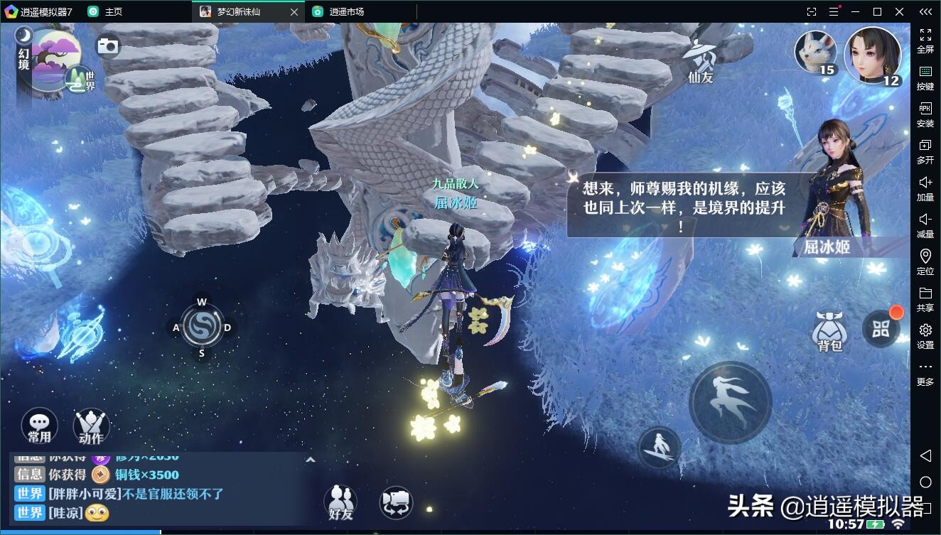 夢幻新誅仙電腦版 逍遙模擬器電腦上玩夢幻新誅仙