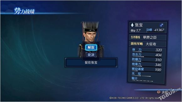 《真三国无双7 帝国》国行版简评 不功不过的策略无双