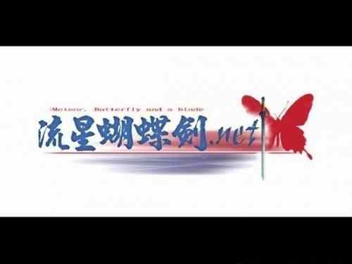 流星蝴蝶劍出手遊了，但是最經典的還是9.07