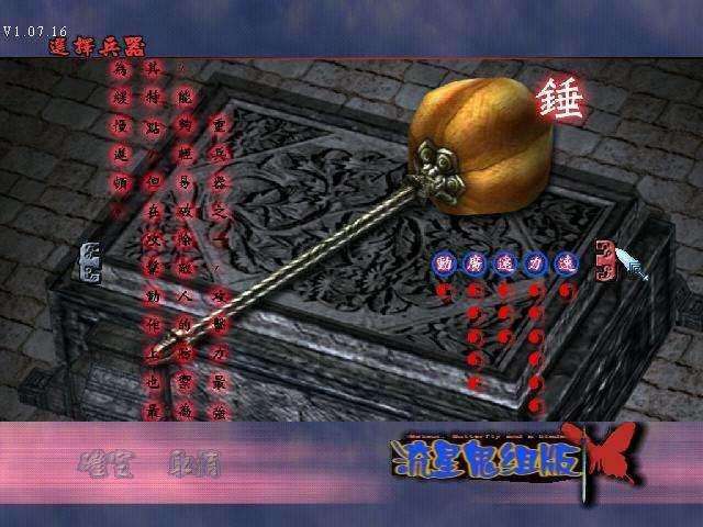 流星蝴蝶劍出手遊了，但是最經典的還是9.07