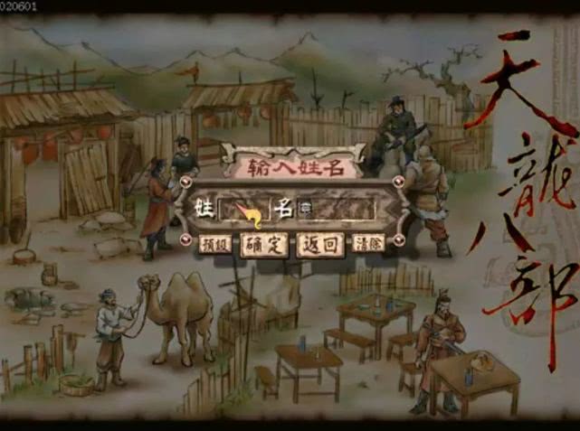 ​天龍八部單機版：被埋沒的開放世界武俠遊戲