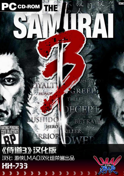 《侍道3》LMAO漢化補丁下載發布 承襲系列武士題材