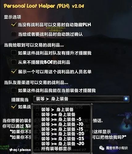 魔兽世界，毛装备神插件，设置简单，一键发送密语毛装备