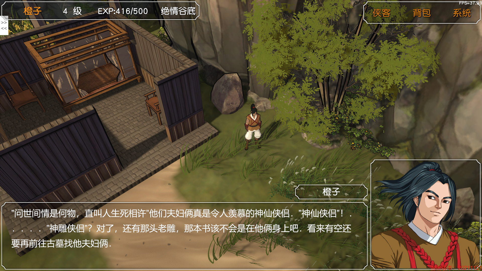 金庸群俠傳3D重製版：全流程圖文攻略（3）