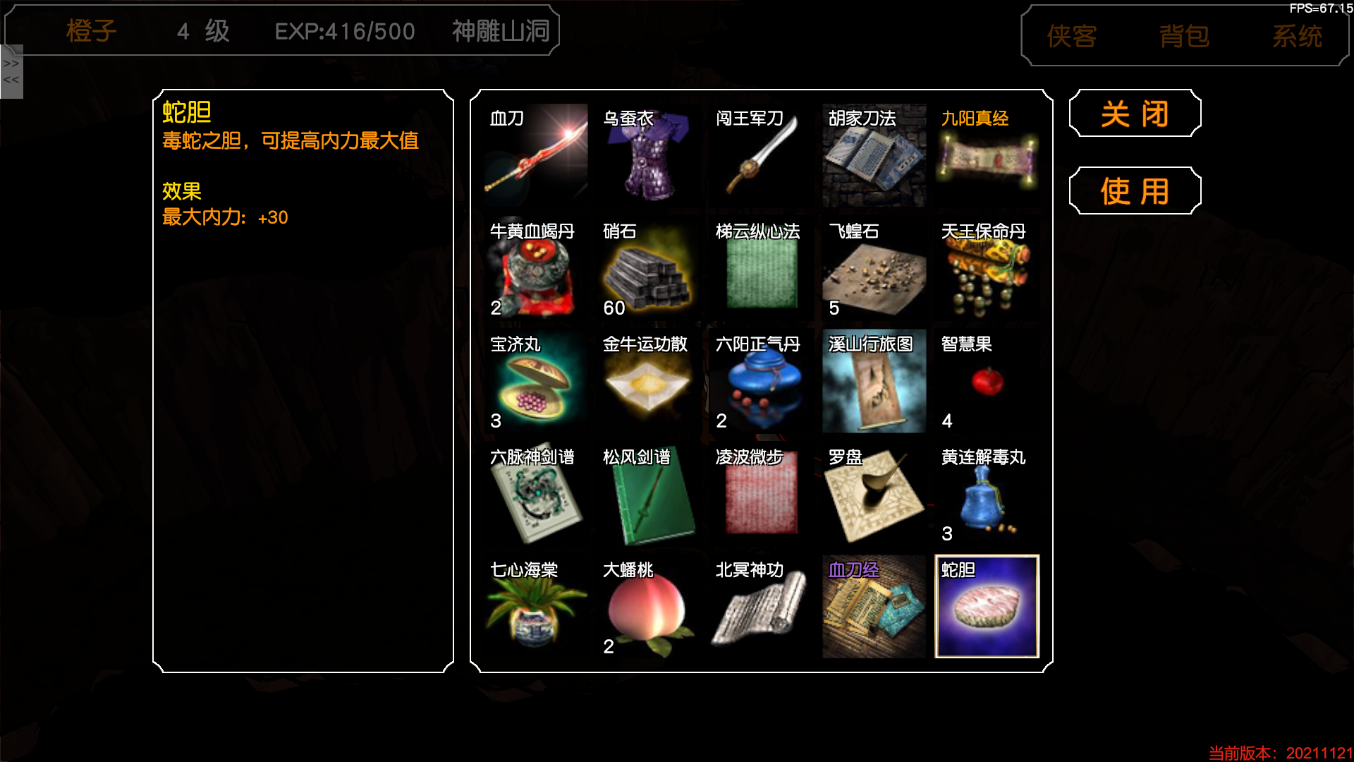 金庸群俠傳3D重製版：全流程圖文攻略（3）