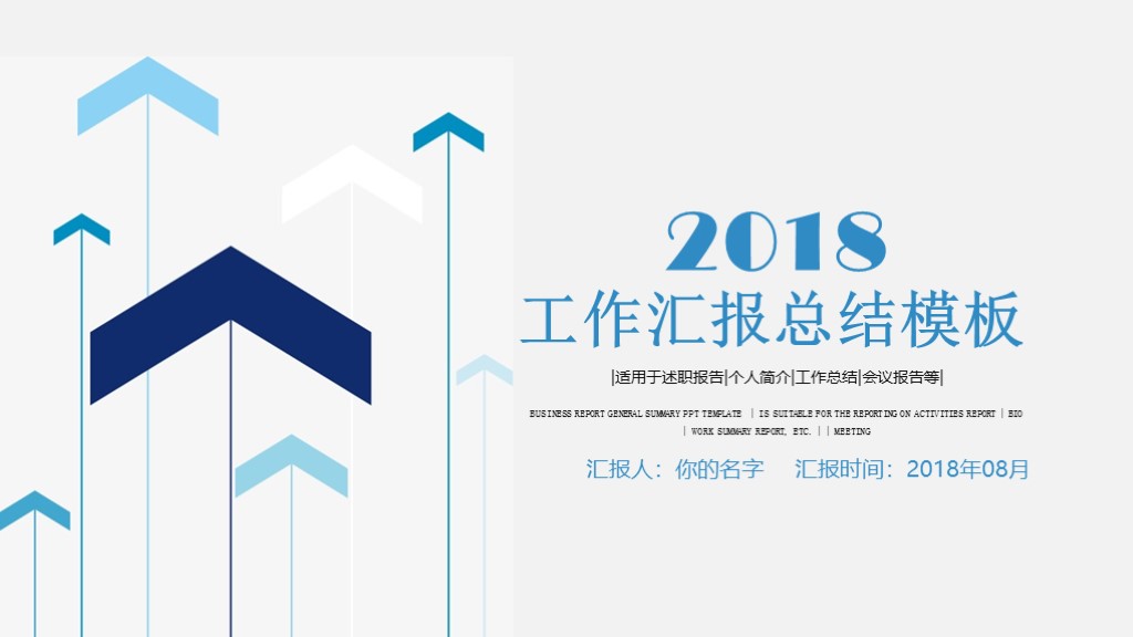 第803期：2018商業策劃書創業計劃項目投資PPT模板