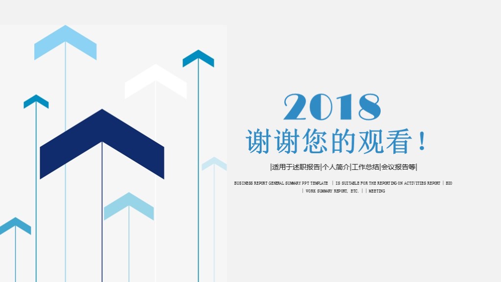 第803期：2018商業策劃書創業計劃項目投資PPT模板