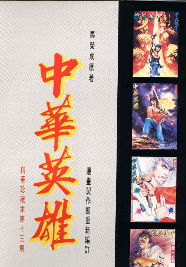 十部精彩到爆的香港漫畫，除了第五部，希望其他的都被拍成電影！