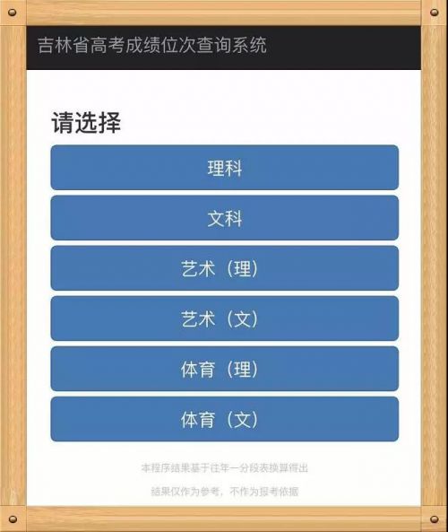 報考前看這裡！一鍵查詢吉林省高考成績位次