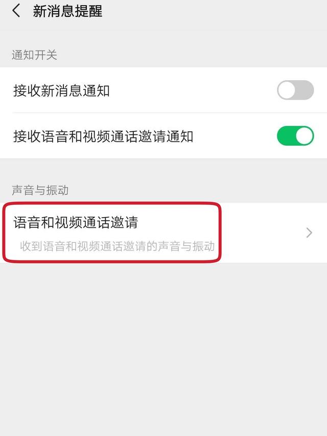 微信電話和視頻沒有聲音怎麼辦