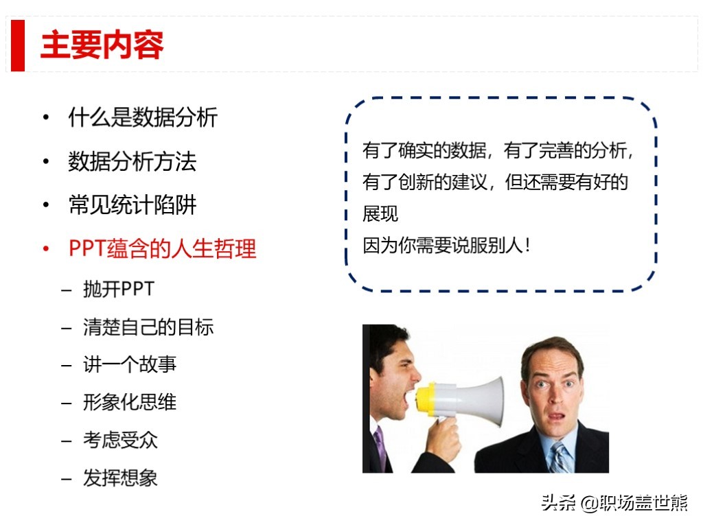 做得好不如會彙報的，談談產品經理如何進行數據分析