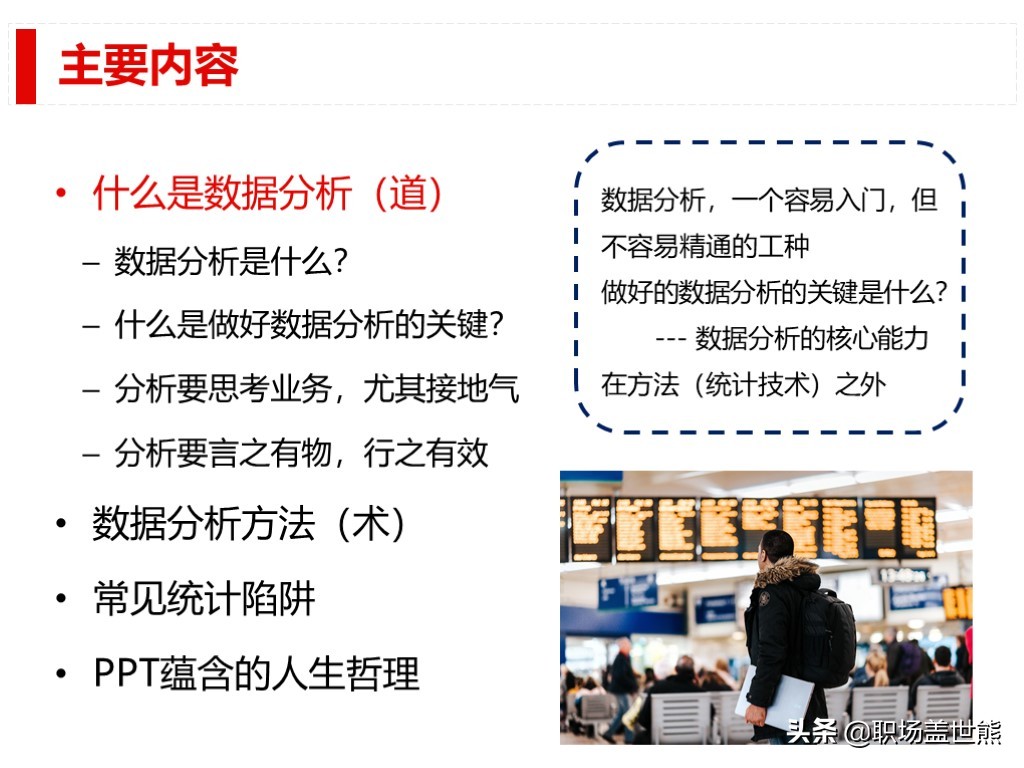 做得好不如會彙報的，談談產品經理如何進行數據分析
