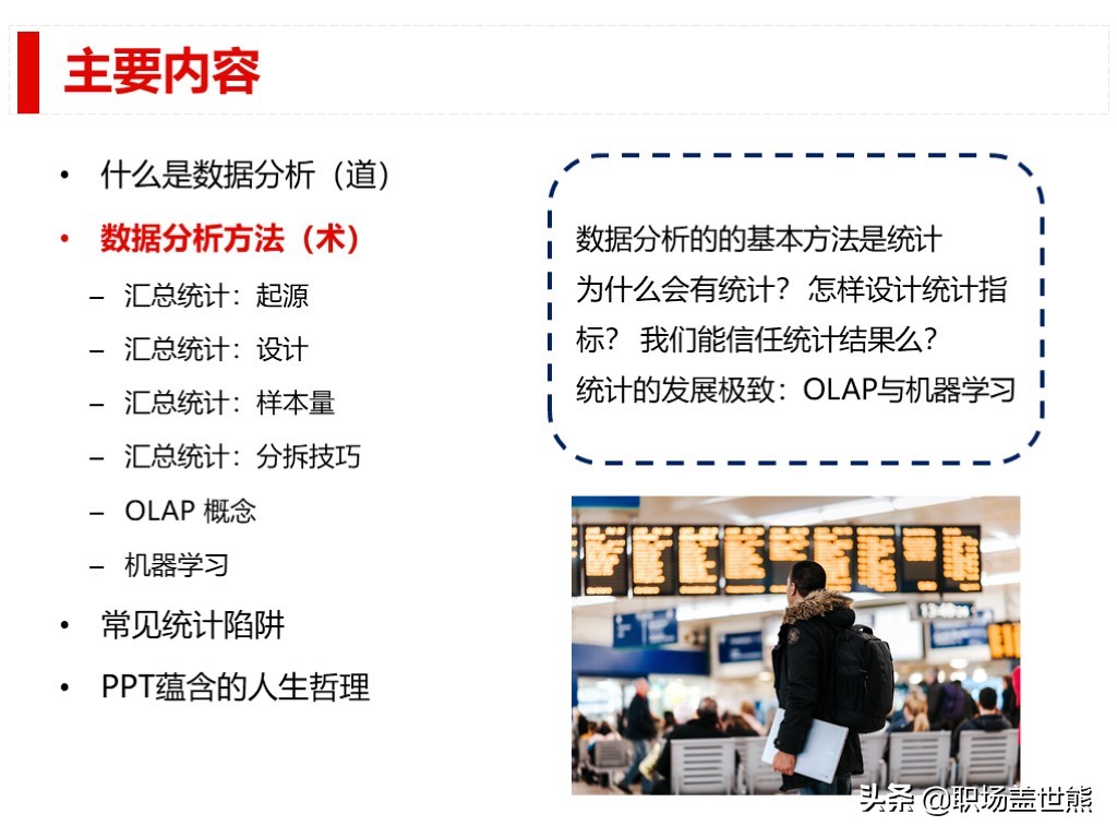 做得好不如會彙報的，談談產品經理如何進行數據分析