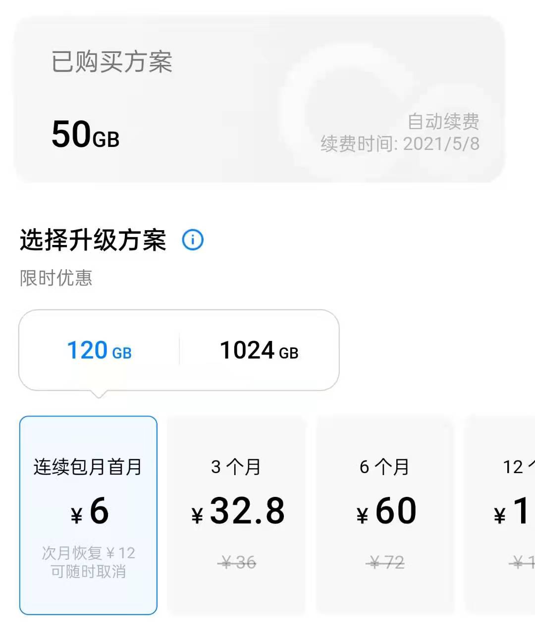 雲儲存價格便宜容量大，還買什麼512GB手機？