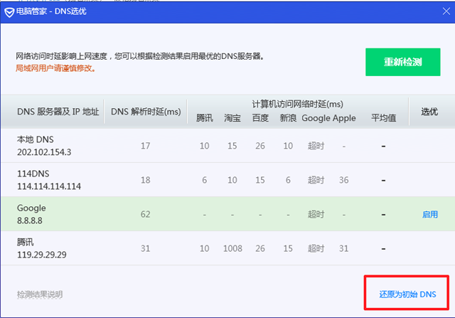 DNS是什麼？dns劫持是怎麼回事？怎麼處理？