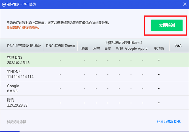 DNS是什麼？dns劫持是怎麼回事？怎麼處理？