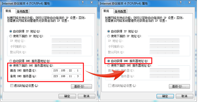 DNS是什麼？dns劫持是怎麼回事？怎麼處理？