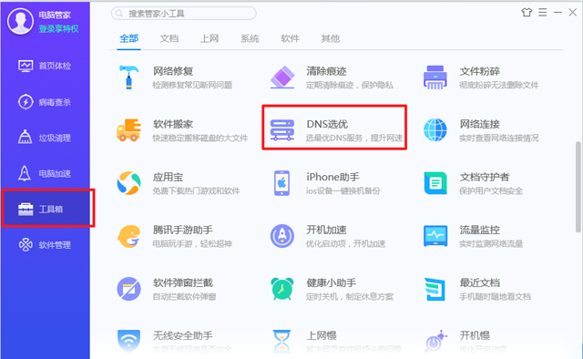 DNS是什麼？dns劫持是怎麼回事？怎麼處理？