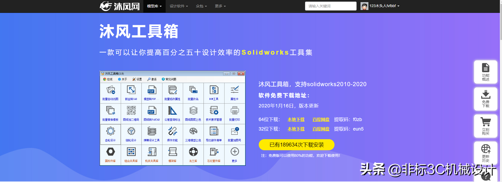 Solidworks-主流第三方插件