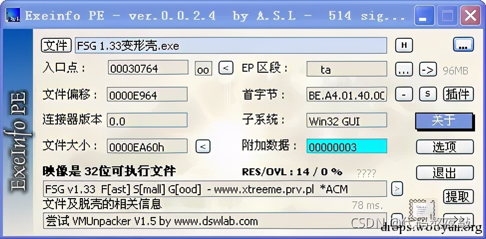 逆向基礎：軟件手動脫殼技術入門