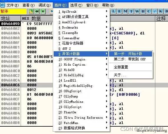 逆向基礎：軟件手動脫殼技術入門
