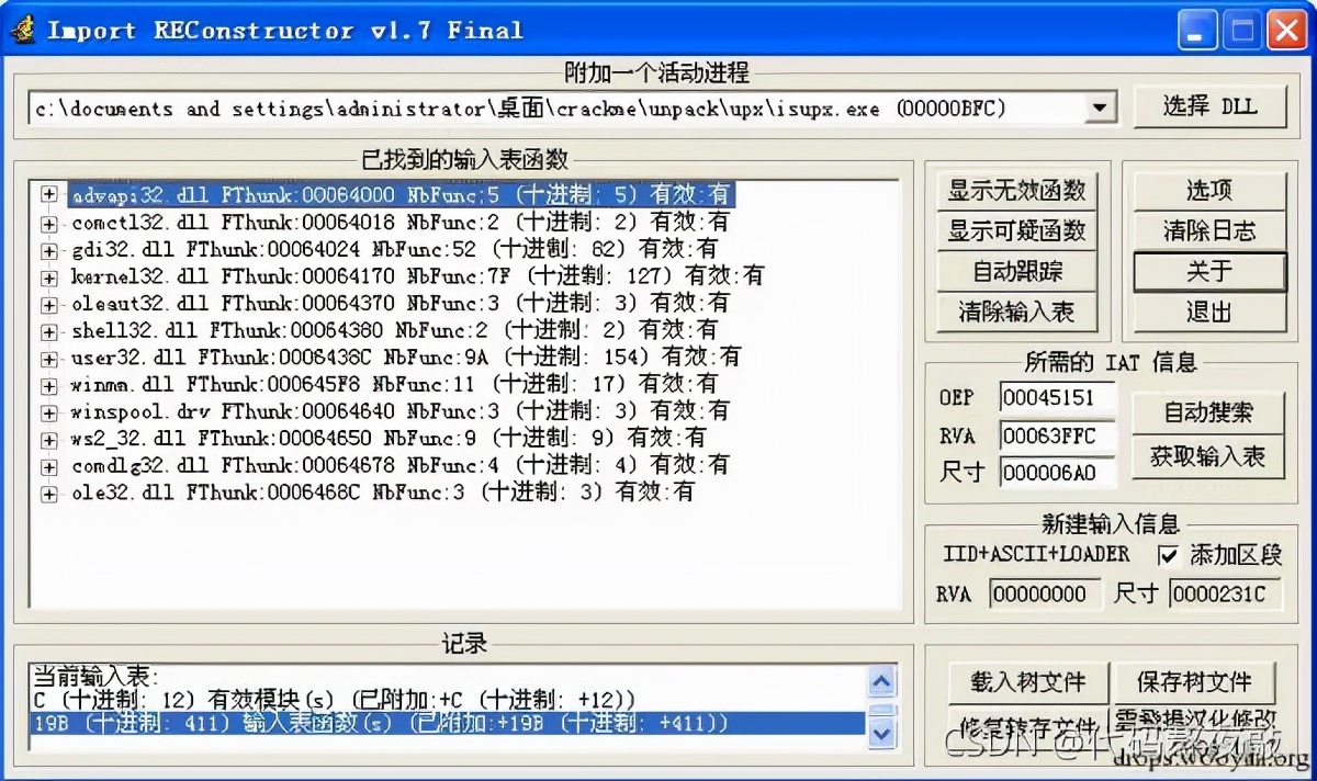 逆向基礎：軟件手動脫殼技術入門